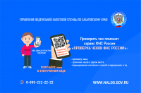 Перейти к новости Проверить чек поможет сервис ФНС России
