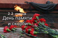 Перейти к новости Мероприятия в честь Дня памяти и скорби пройдут в Хабаровском крае в конце недели